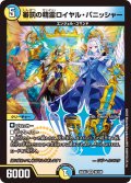 審罰の精霊ロイヤル・パニッシャー[DM_24EX4_30/100_VR]