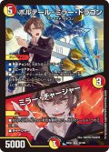 ボルテール・ミラー・ドラゴン/ミラー・チャージャー[DM_24EX4_32/100_VR]