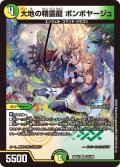 大地の精霊龍 ボンボヤージュ[DM_24EX4_33/100_VR]
