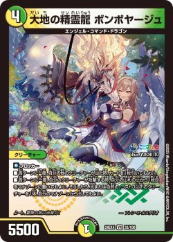 画像1: 大地の精霊龍 ボンボヤージュ[DM_24EX4_33/100_VR]