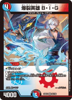 画像1: 爆裂英雄 B・I・G[DM_24EX4_36/100_VR]