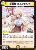 星姫械 エルナドンナ[DM_24EX4_42/100_R]