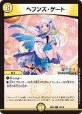 ヘブンズ・ゲート[DM_24EX4_43/100_R]