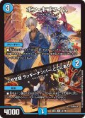 ボン・キゴマイム/♪やせ蛙 ラッキーナンバー ここにあり[DM_24EX4_44/100_R]