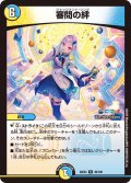 審問の絆[DM_24EX4_49/100_R]