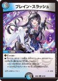 ブレイン・スラッシュ[DM_24EX4_54/100_R]