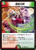勇気の絆[DM_24EX4_60/100_R]