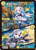 審議の精霊フォースオーダー/サイレンス・チャージャー[DM_24EX4_61/100_U]