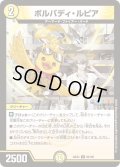 ボルバディ・ルピア[DM_24EX4_62/100_U]