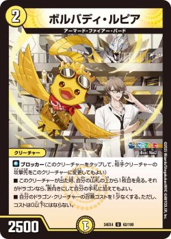 画像1: ボルバディ・ルピア[DM_24EX4_62/100_U]