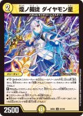 煌ノ裁徒 ダイヤモン星[DM_24EX4_63/100_U]