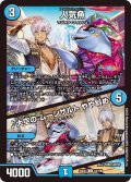 人気魚/♪大空の ムーンサルト やや斜め[DM_24EX4_64/100_U]