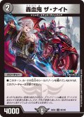 轟血鬼 ザ・ナイト[DM_24EX4_69/100_U]