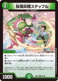 桜風妖精ステップル[DM_24EX4_78/100_U]