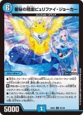 審秘の精霊ピュリファイ・ジョーカー[DM_24EX4_85/100_C]