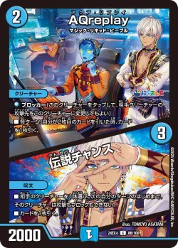 画像1: Aqreplay/伝説チャンス[DM_24EX4_86/100_C]
