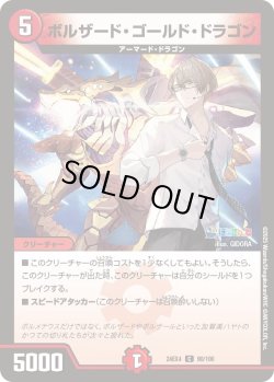 画像1: ボルザード・ゴールド・ドラゴン[DM_24EX4_90/100_C]