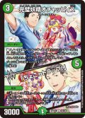 完璧妖精オチャッピィX/「ちょこっトラップ!」[DM_24EX4_95/100_C]