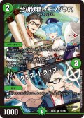 分析妖精レモングラス/グラス・トラップ[DM_24EX4_97/100_C]