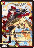 チャラ・ルピア[DM_24EX4_98/100_C]