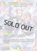 【サイン入りシークレット】聖霊龍王 メルヴェイユ[DM_24EX4_秘4超/秘10_SR]