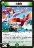 【ホイル仕様】極楽鳥[DM_24EX4_PR8/PR60_R]