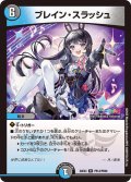 【ホイル仕様】ブレイン・スラッシュ[DM_24EX4_PR14/PR60_R]