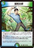 【ホイル仕様】探究の絆[DM_24EX4_PR16/PR60_R]