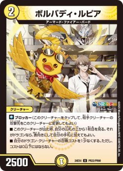 画像1: 【ホイル仕様】ボルバディ・ルピア[DM_24EX4_PR22/PR60_U]