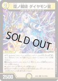 【ホイル仕様】煌ノ裁徒 ダイヤモン星[DM_24EX4_PR23/PR60_U]