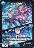 【ホイル仕様】伝達妖精セージ/コンタクト・メッセージ[DM_24EX4_PR26/PR60_U]
