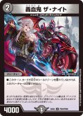 【ホイル仕様】轟血鬼 ザ・ナイト[DM_24EX4_PR29/PR60_U]