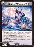 【ホイル仕様】星空に浮かぶニンギョ[DM_24EX4_PR30/PR60_U]