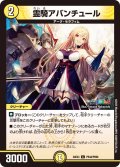 【ホイル仕様】霊騎アバンチュール[DM_24EX4_PR44/PR60_C]
