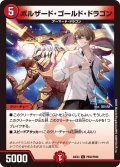 【ホイル仕様】ボルザード・ゴールド・ドラゴン[DM_24EX4_PR50/PR60_C]