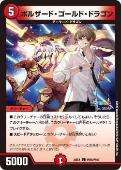 画像1: 【ホイル仕様】ボルザード・ゴールド・ドラゴン[DM_24EX4_PR50/PR60_C]
