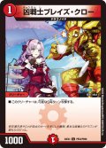 【ホイル仕様】凶戦士ブレイズ・クロー[DM_24EX4_PR54/PR60_C]