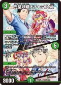 【ホイル仕様】完璧妖精オチャッピィX/「ちょこっトラップ!」[DM_24EX4_PR55/PR60_C]