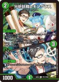 【ホイル仕様】分析妖精レモングラス/グラス・トラップ[DM_24EX4_PR57/PR60_C]