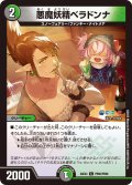 【ホイル仕様】悪魔妖精ベラドンナ[DM_24EX4_PR60/PR60_C]