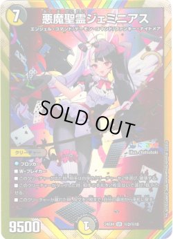 画像1: 【シークレット】悪魔聖霊ジェミニアス[DM_24EX4_秘2/秘10_SR]