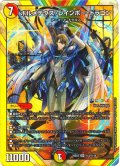 【シークレット】ボルメテウス・レインボー・ドラゴン[DM_24EX4_秘3/秘10_SR]