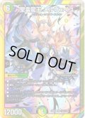 【シークレット】聖霊龍王 メルヴェイユ[DM_24EX4_秘4/秘10_SR]