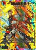 【サイン入りシークレット】爆裂英雄 A・R・T[DM_24EX4_秘6超/秘10_SR]