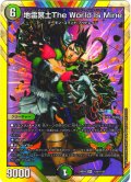 【シークレット】地雷冥土The World Is Mine[DM_24EX4_秘9/秘10_SR]