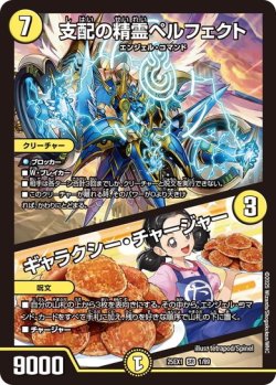 画像1: 支配の精霊ペルフェクト/ギャラクシー・チャージャー[DM_25EX1_1/89_SR]