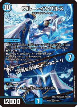 画像1: ブルー・インパルス/「真実を見極めよ、ジョニー!」[DM_25EX1_4/89_SR]