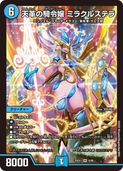 画像1: 天革の騎令嬢 ミラクルステラ[DM_25EX1_6/89_SR]