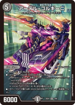 画像1: アーテル・ゴルギーニ[DM_25EX1_7/89_SR]