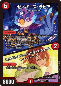 画像1: ゼノバース・ラピア/「みんないつものトコで待ってるって!」[DM_25EX1_8/89_SR]